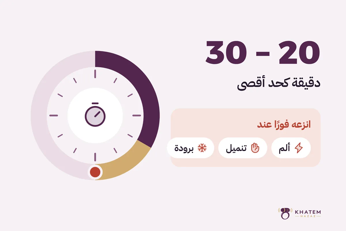 أضرار الخاتم الهزاز وطرق تجنبها: لا تتجاوز 30 دقيقة