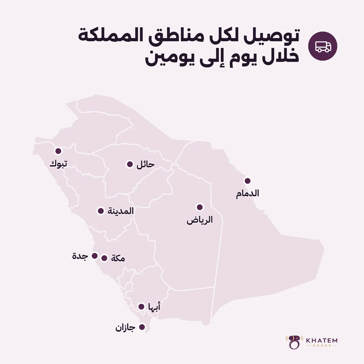 توصيل الخاتم الهزاز لكل مناطق السعودية خلال يوم أو يومين