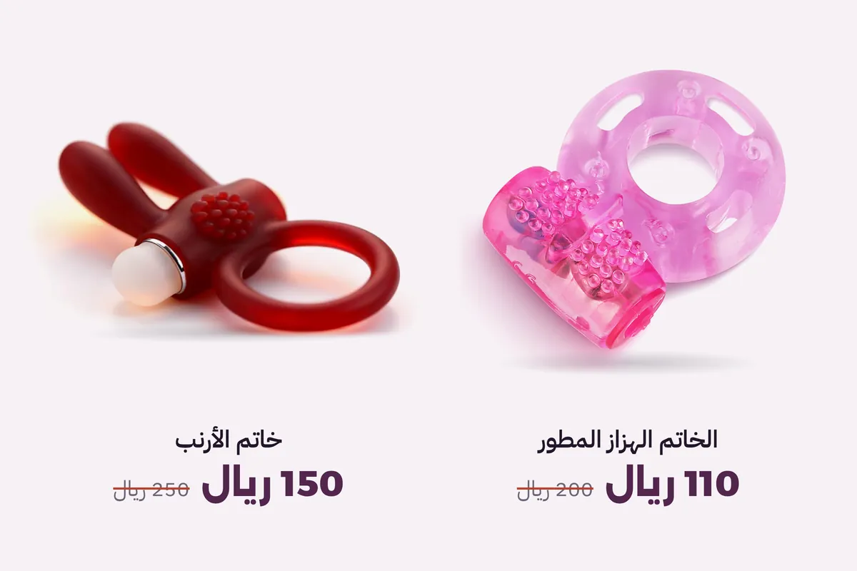 الخاتم الهزاز المطور بسعر 110 ريال وخاتم الأرنب بسعر 150 ريال