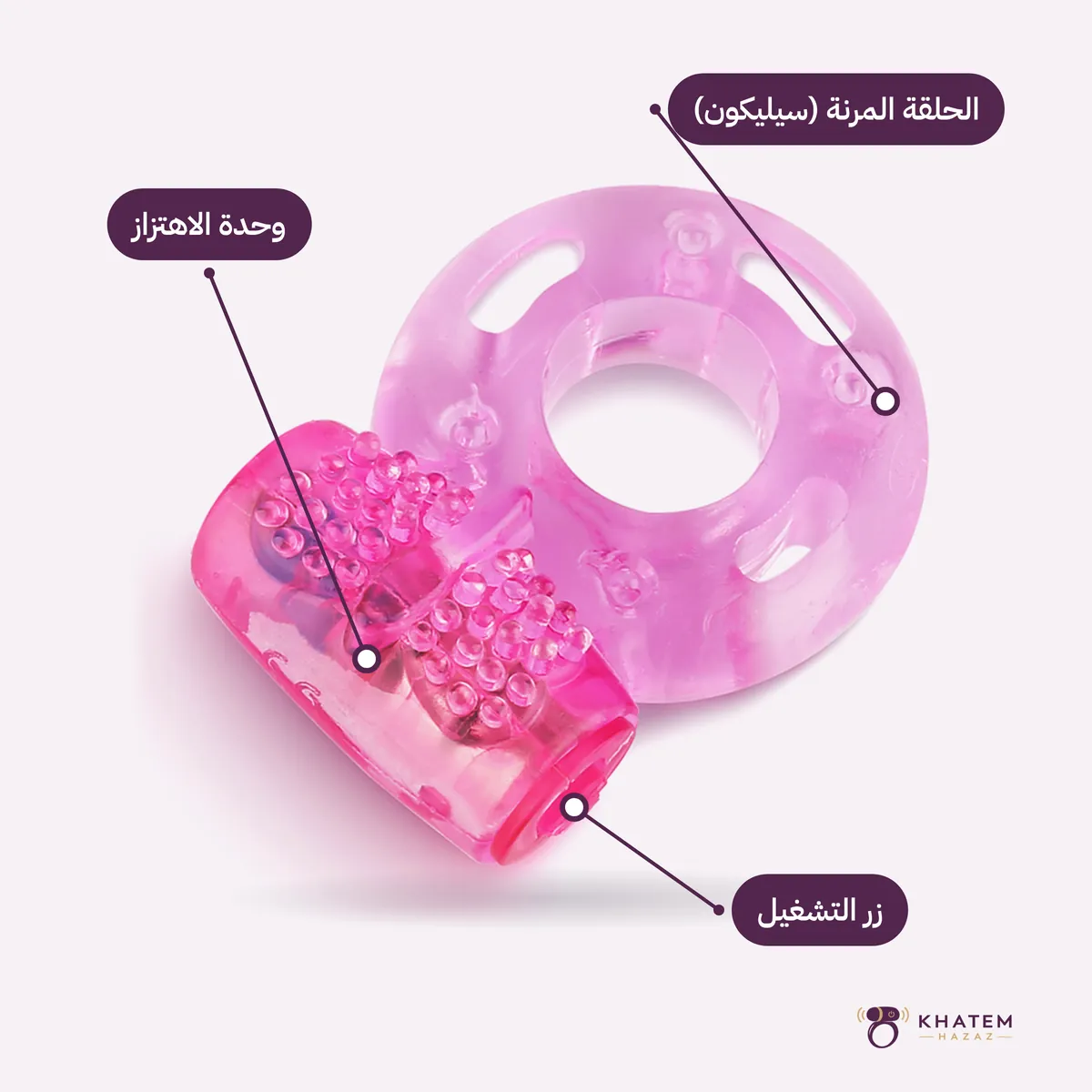 شكل الخاتم الهزاز ومكوناته: الحلقة المرنة ووحدة الاهتزاز وزر التشغيل